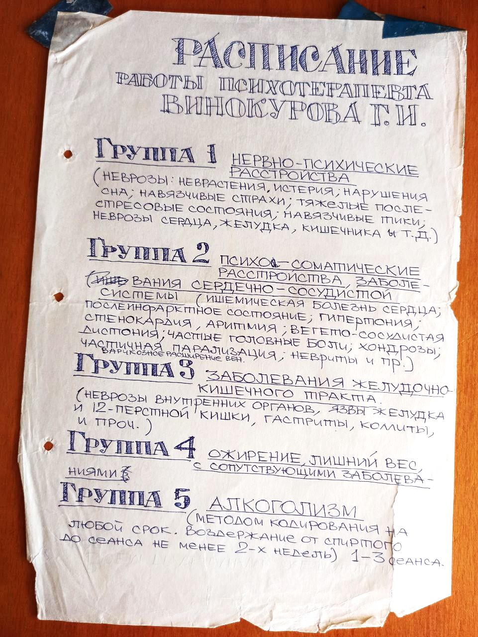 Геннадий Винокуров лечение гипнозом