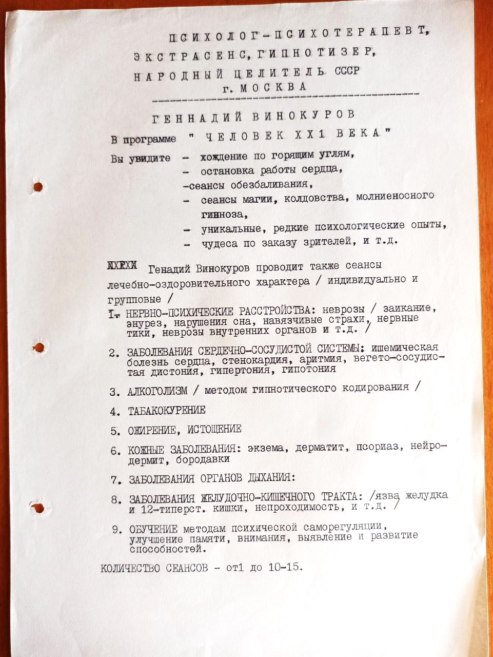 Программа шоу и гипнотерапия Геннадий Винокуров