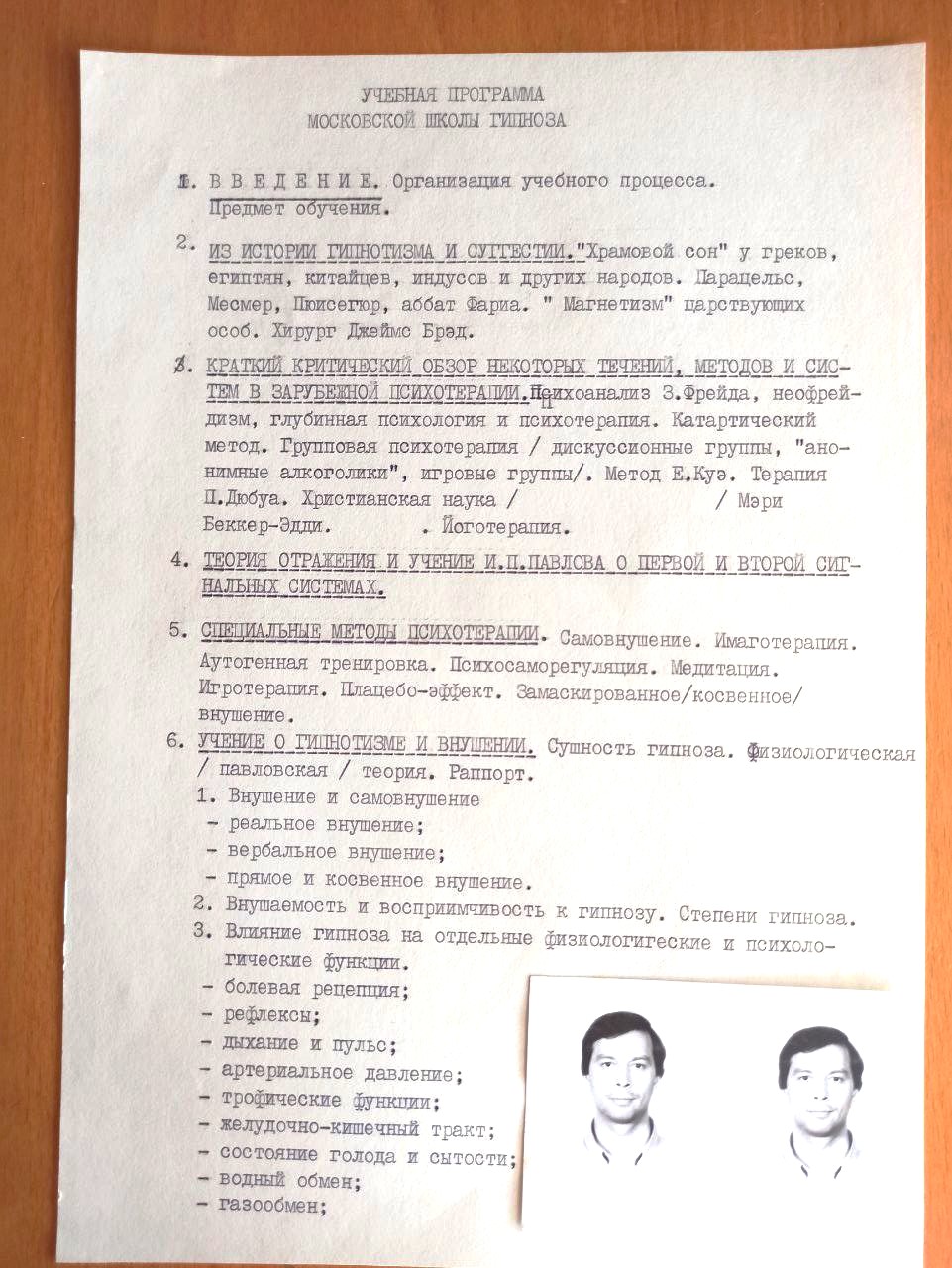 Геннадий Винокуров Московская школа гипноза