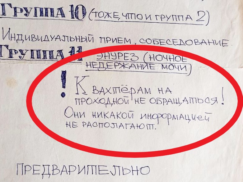 К вахтёрам не обращаться