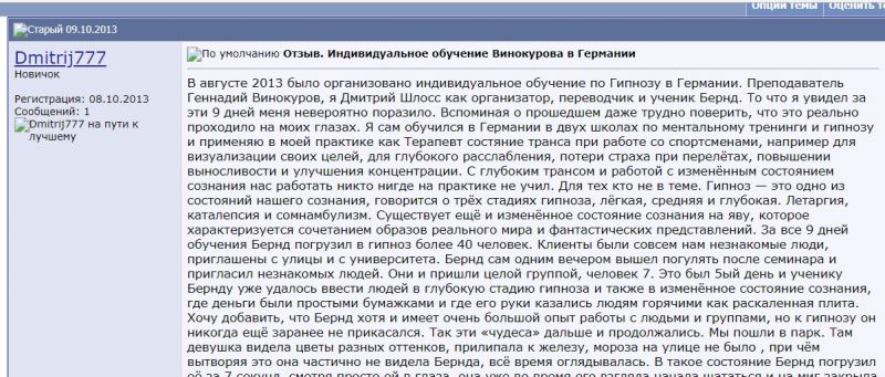 Геннадий Винокуров отзывы. Отзывы учеников